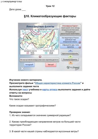 Климатообразующие факторы