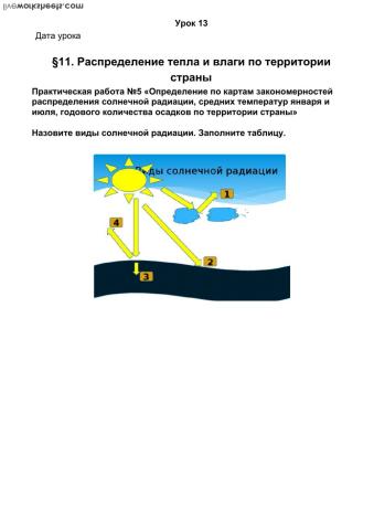 Распределение тепла и влаги по территории страны