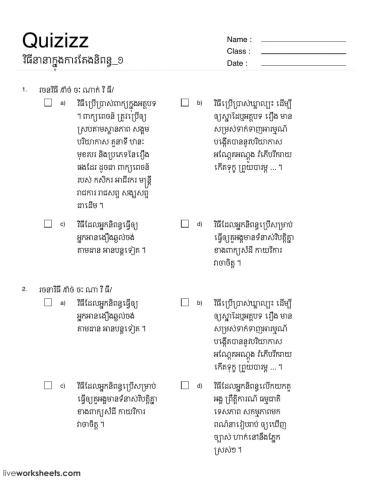 វិធីនានាក្នុងការតែងនិពន្ធ