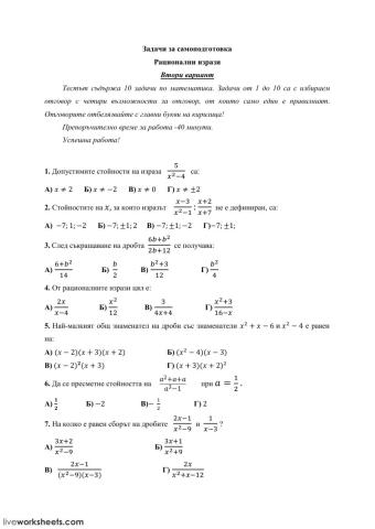 Рационални изрази- 2