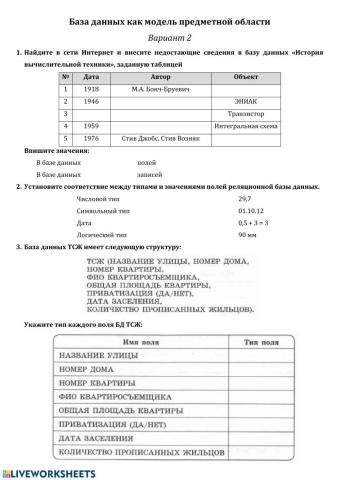 База данных как модель предметной области-вариант 2