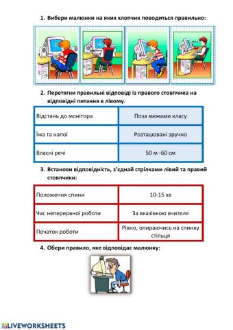 Техніка безпеки в кабінеті інформатики