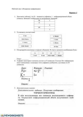 Izmerenie-informacii-CР-2вар