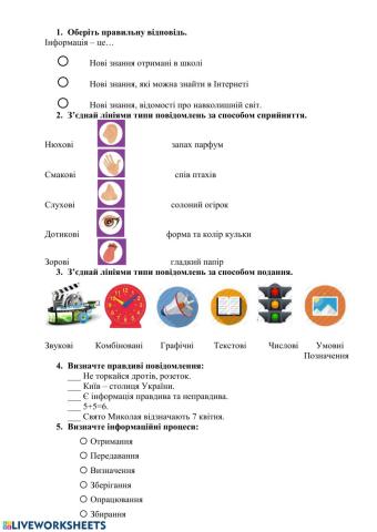 Інформаційні процеси