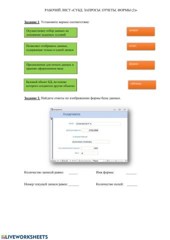 СУБД-запросы.формы.отчеты(1)