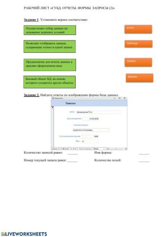 СУБД-запросы, формы, отчеты (2)