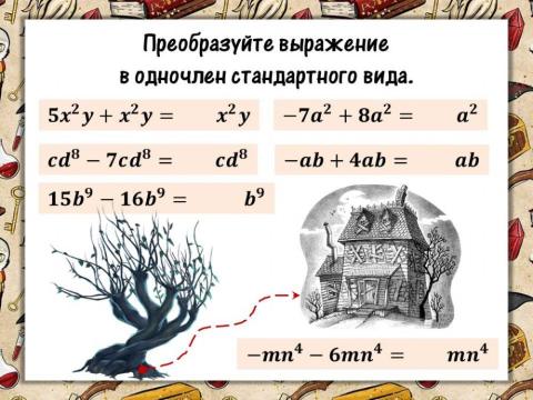 ГП и Преобразование выражений - 4