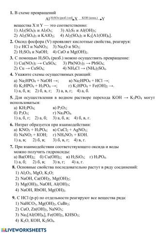 Классы неорганических соединений