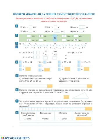 Провери можеш ли сам