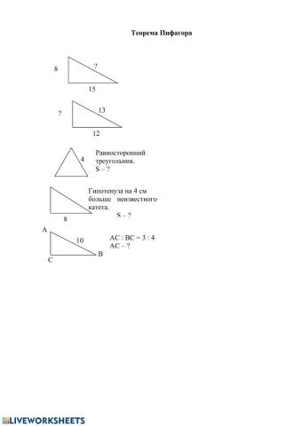 Теорема Пифагора