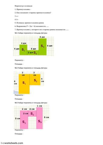 Периметр и площади