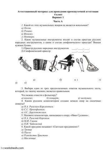 Промежуточная аттестация 4 класс