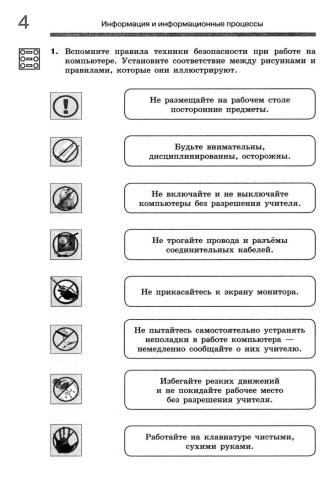 Техника безопасности в кабинете информатики