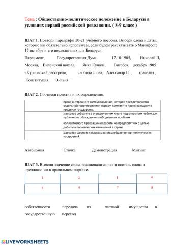 -Общественно-политическое положение в Беларуси в условиях первой российской революции