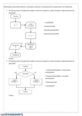 Актуализация знаний