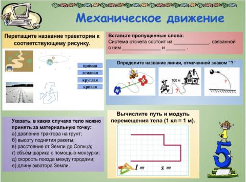 Механическое движение