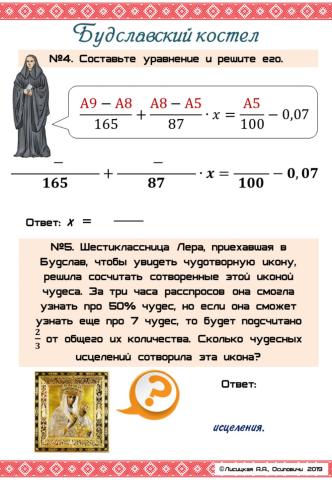 Будславский костел №4,5