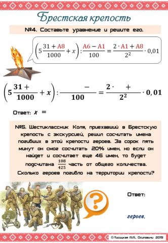 Брестская крепость №4,5