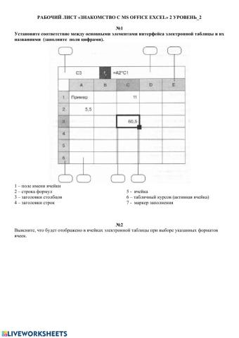 Рабочий лист -знакомство с MS EXCEL-