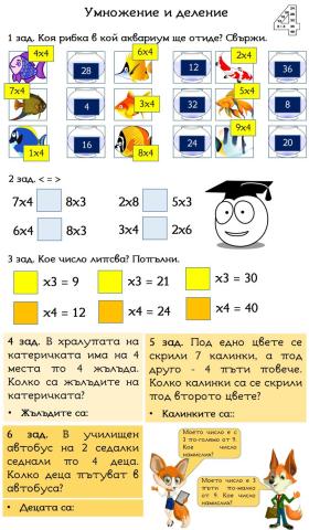 Умножение с 4