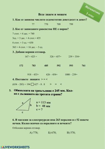 Вече знам и мога