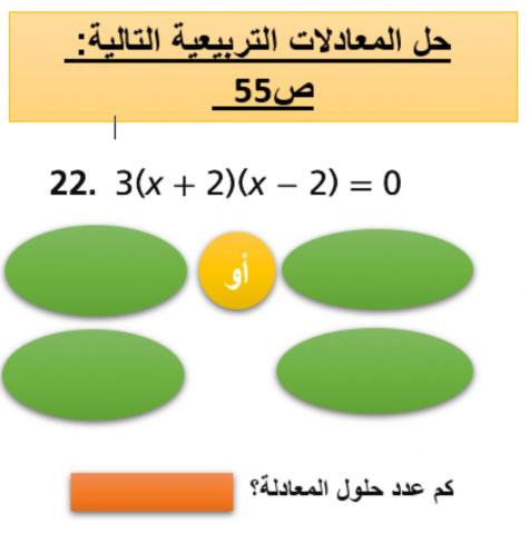 حل المعادلات التربيعية