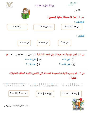 ورقة العمل التفاعلية للمعادلات