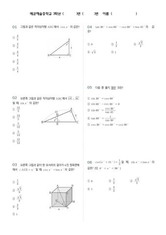 삼각비의 평가