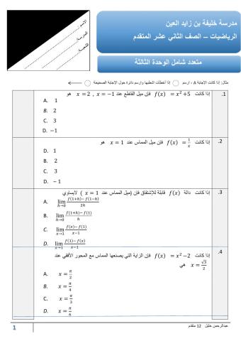 تدريبات على الوحدة الثالثة للصف 12 متقدم