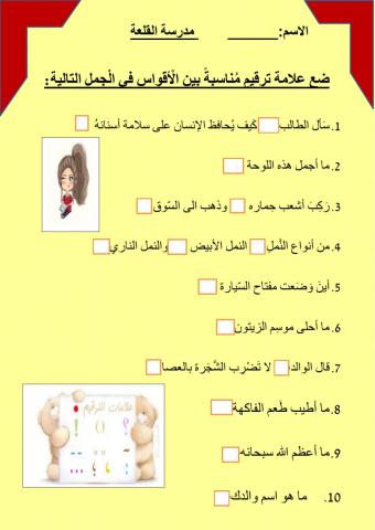 علامات الترقيم 1