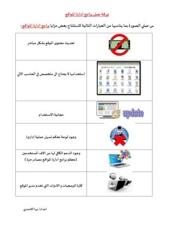 ورقة عمل مزايا برامج ادارة المواقع