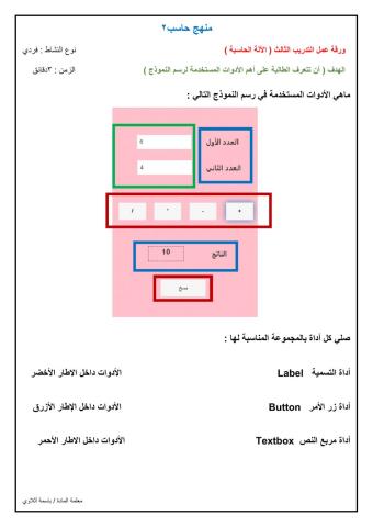 التدريب الثالث : الآلة الحاسبة