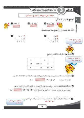 واجب -صفحة 14 كتاب التمارين