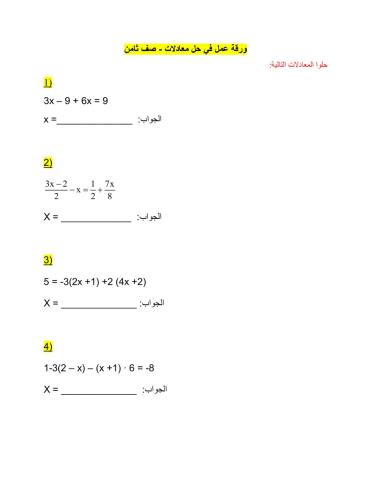 ورقة عمل في حل معادلات