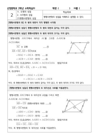 선정중 2학년 수학학습지 (6)