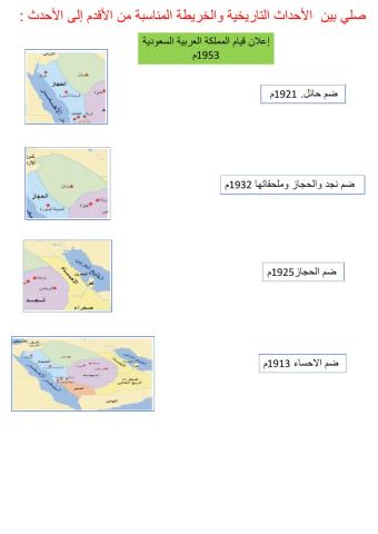 قيام المملكة السعودية