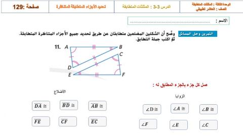 المثلثات المتطابقة