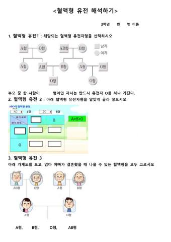 혈액형유전(복사용)