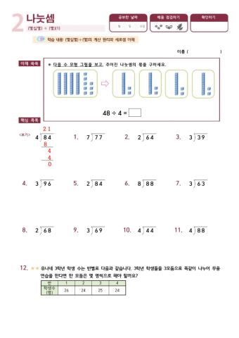 3학년 2학기 수학 나눗셈 4차시