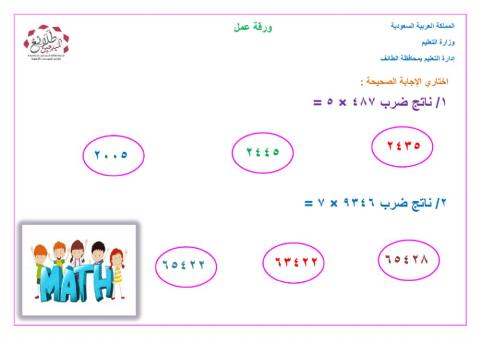 الضرب في عدد من رقم واحد