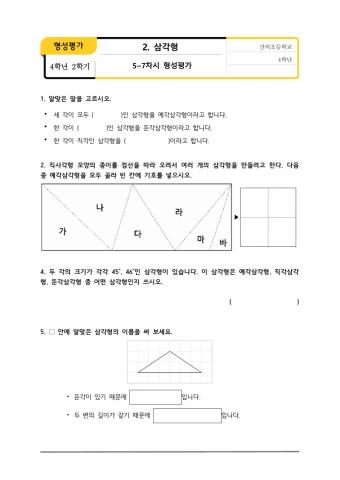 4학년2학기수학2단원5-7차시형성평가