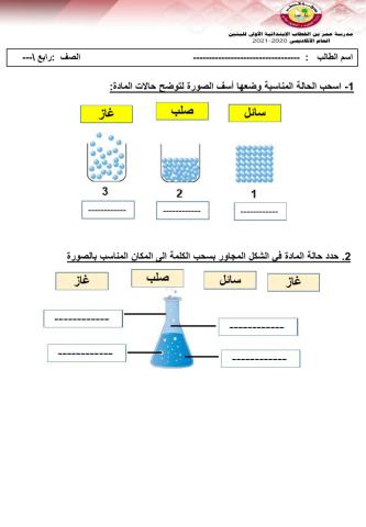 حالات المادة