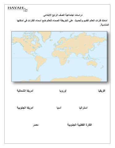 قارات العالم