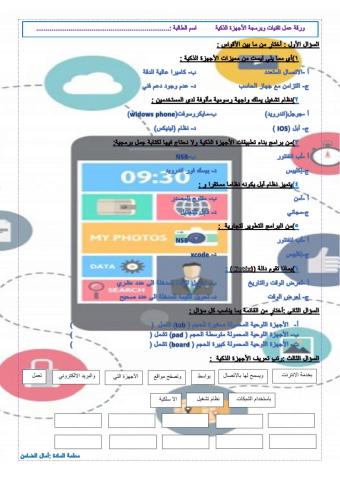 مراجعة الوحدة الثالثة حاسب 2