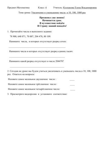 Увеличение и уменьшение числа в 10, 100, 1000 раз