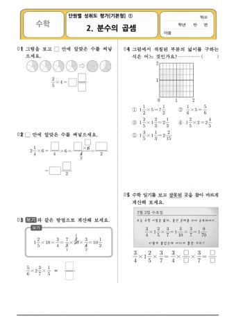 5학년 2학기 수학 2단원 기본평가