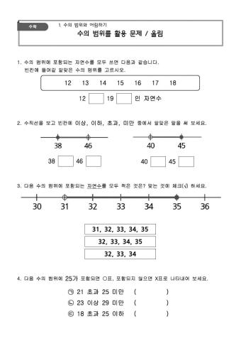 5-2-1.범위와 올림