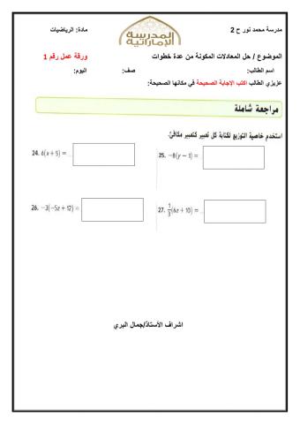 حل المعادلات المكونة من عدة خطوات