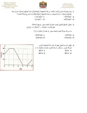 الحركة بتسارع ثابت