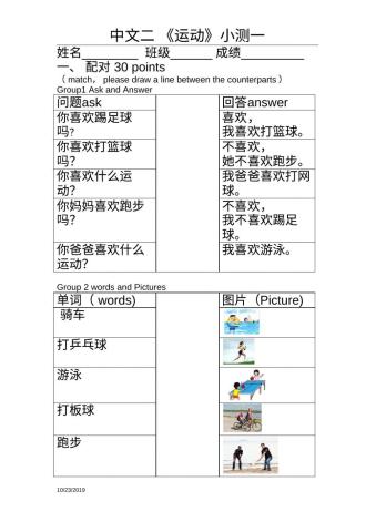 运动 quiz 1 